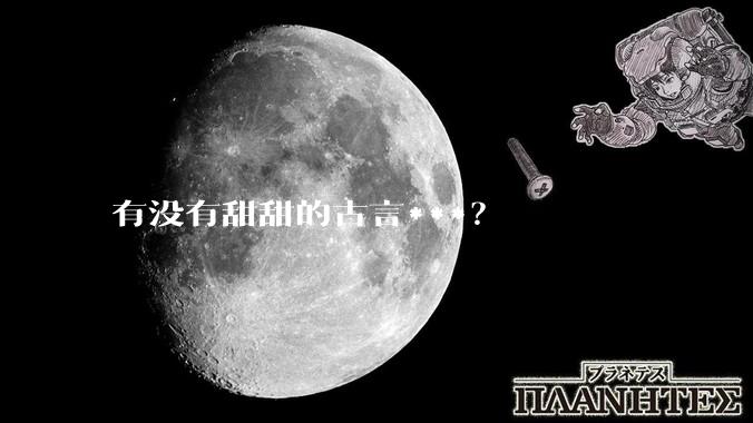 有没有甜甜的古言***？
